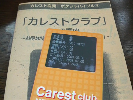 カレストクラブ