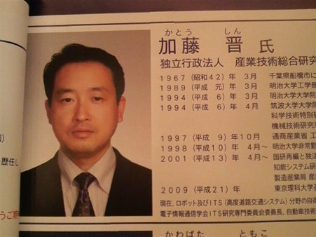 加藤晋