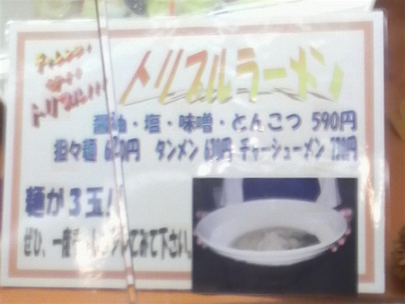 トリプルラーメン