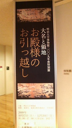 お殿様の引っ越し