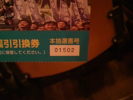 抽選番号