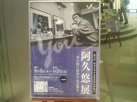 阿久悠展