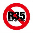 R35（アールサンジュウゴ）