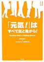 「元気!」はすべて足と靴から!